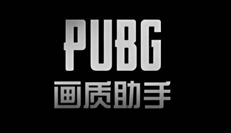 画质助手app