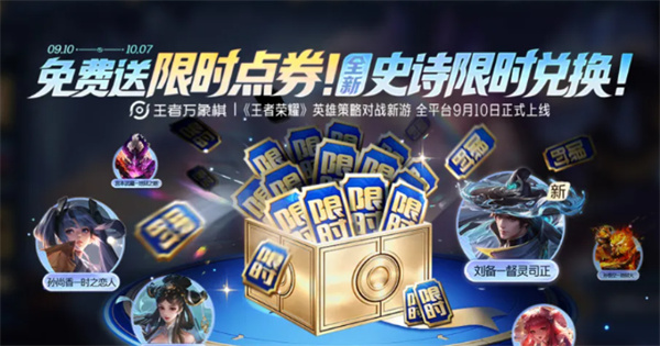 王者万象棋1000限时点券免费领取教程