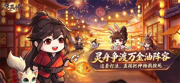 灵画师灵舟争渡万金油阵容推荐指南