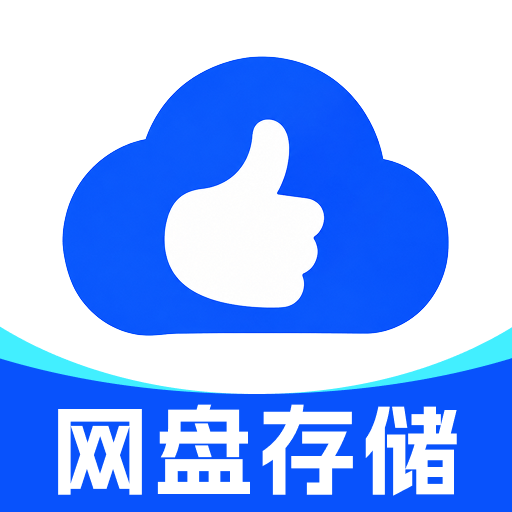 夸赞网盘