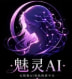 魅灵AI