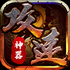 紫心攻速神器
