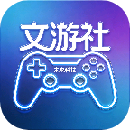文游社