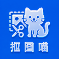 抠图喵