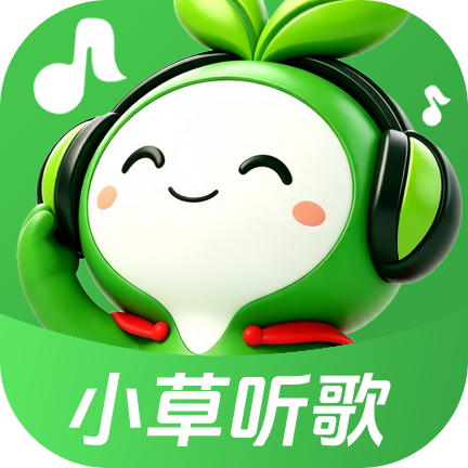 小草音乐