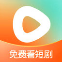 红果免费短剧