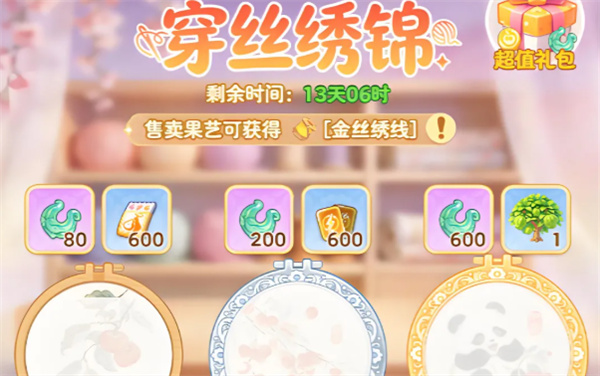 奇幻果园穿丝绣锦活动奖励领取指南以及闯关攻略