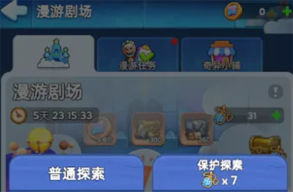 无尽冬日漫游剧场活动挑战指南以及兑换攻略