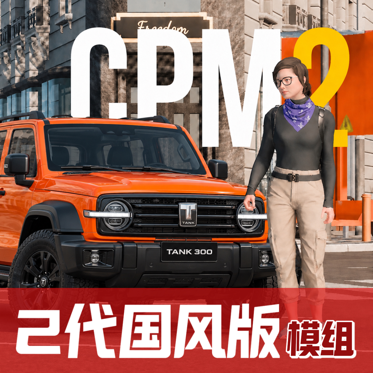 手动挡停车场2国风版