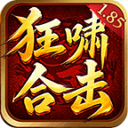 狂啸合击