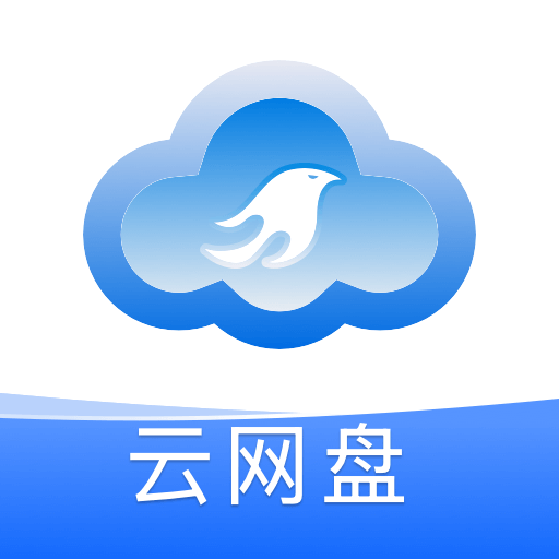 手机电子云盘