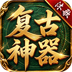 沐歌复古攻速神器