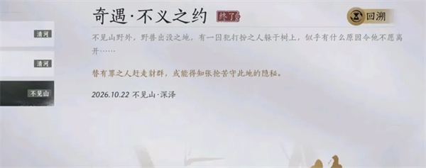 燕云十六声不义之约隐藏奇遇触发指南以及完成攻略