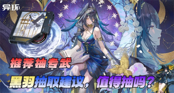 异环1.4黑羽以及弧盘抽取建议指南