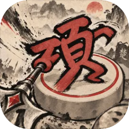 棋魂过江东