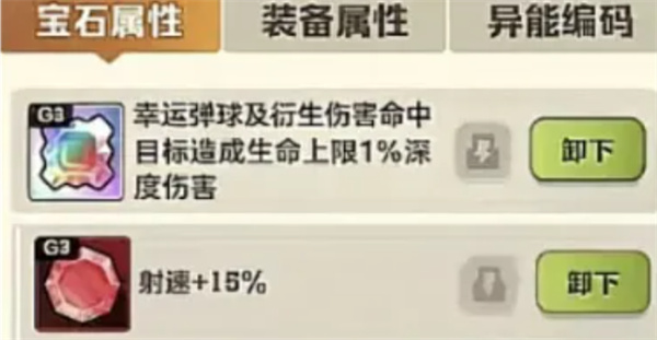 向僵尸开炮新版本宝石洗练优先级详解攻略