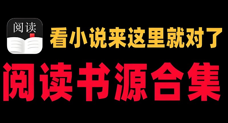 小说app推荐
