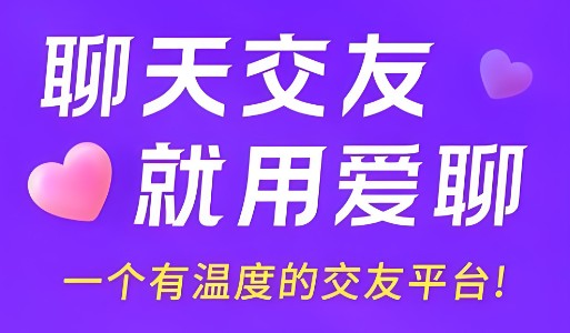 社交聊天