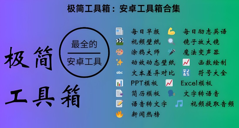 工具箱软件