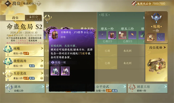 逆水寒第一周帮会联赛装备穿搭推荐攻略