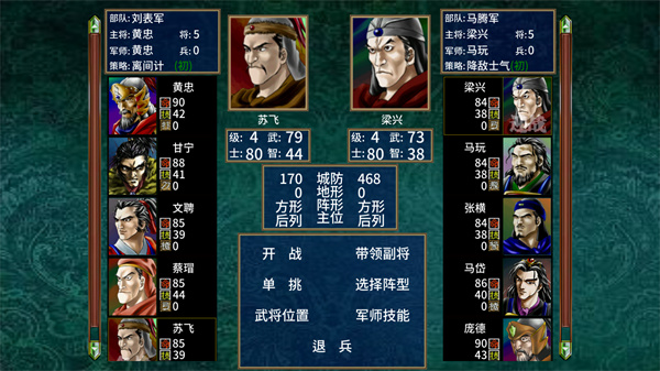 三国群英传2