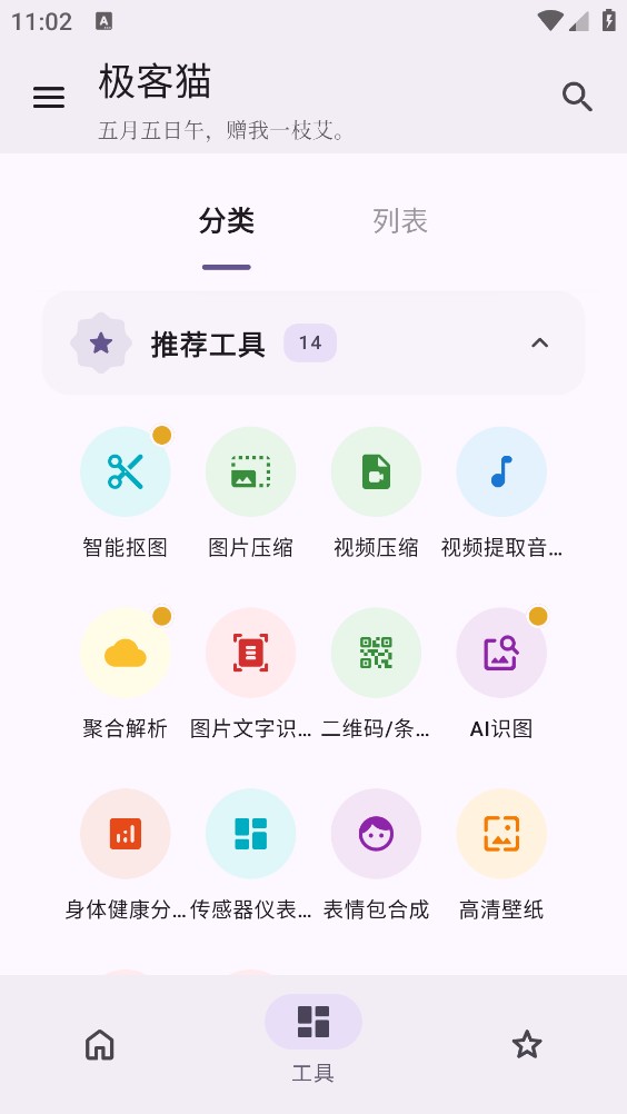 极客猫截图2
