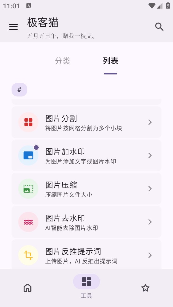 极客猫截图5