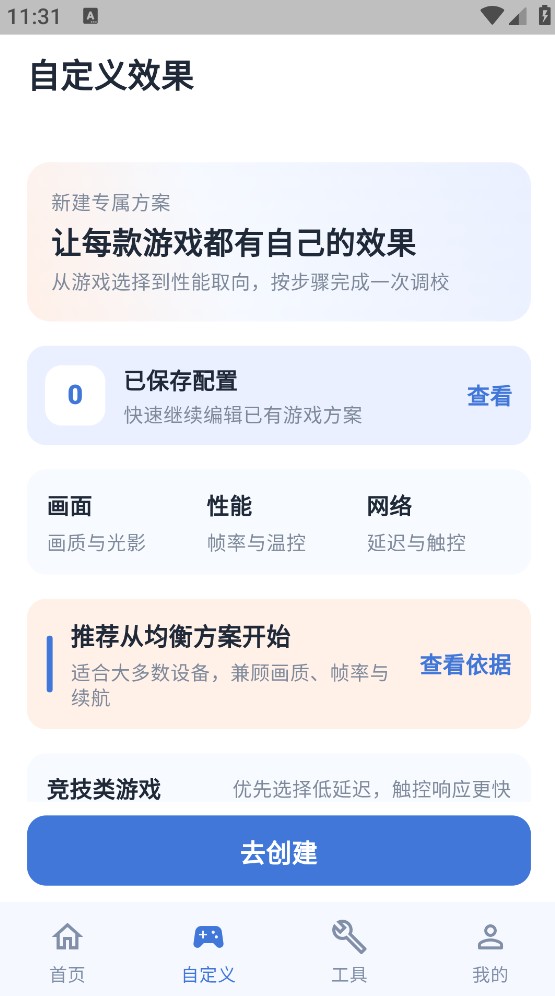冷眸画质助手截图3