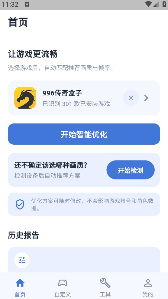 冷眸画质助手截图1