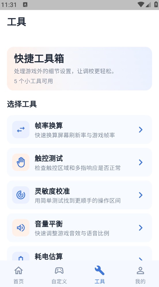 冷眸画质助手截图4