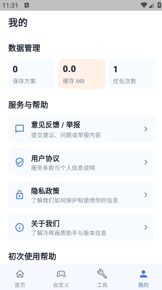 冷眸画质助手截图5