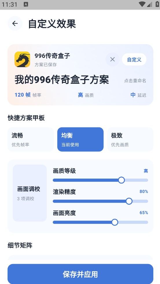 冷眸画质助手截图2