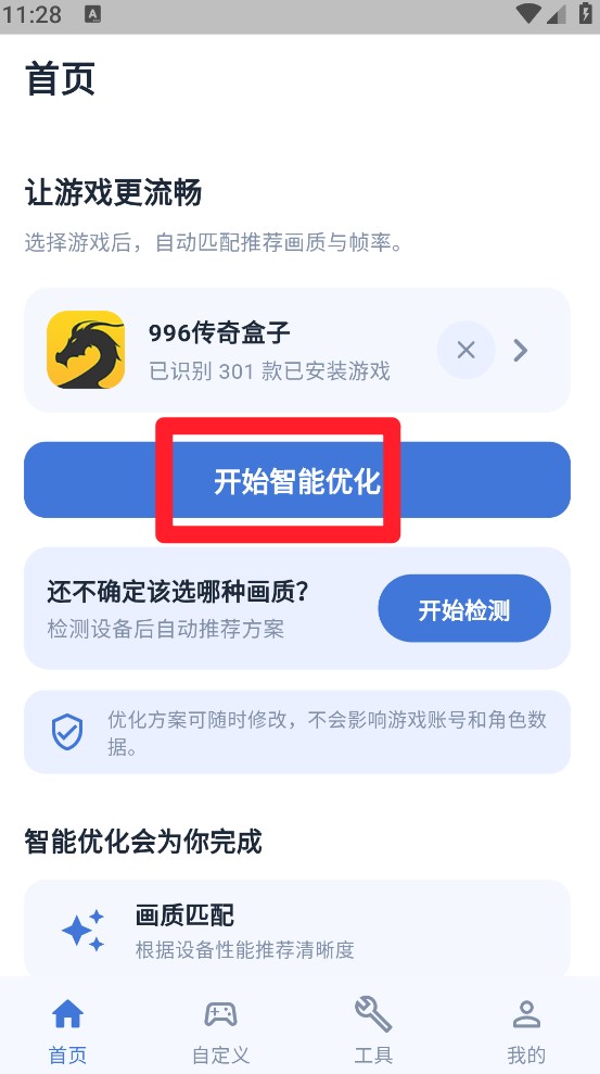 冷眸画质助手