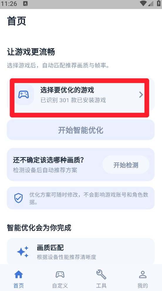 冷眸画质助手