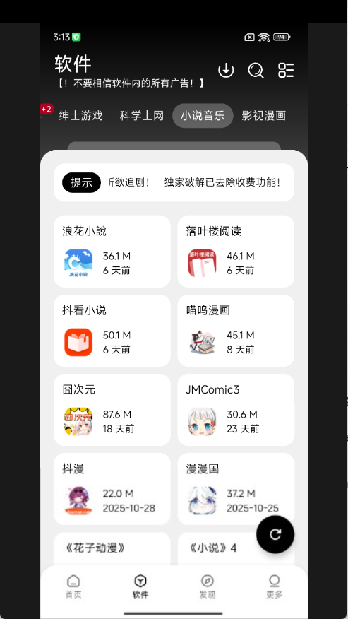 大象软件库截图1