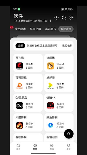 大象软件库截图3
