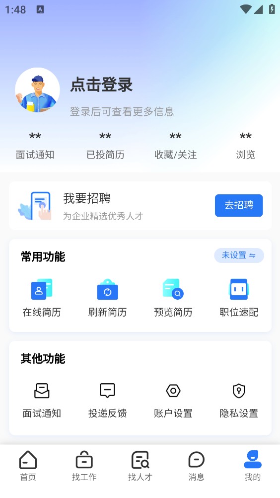 章丘直聘截图5