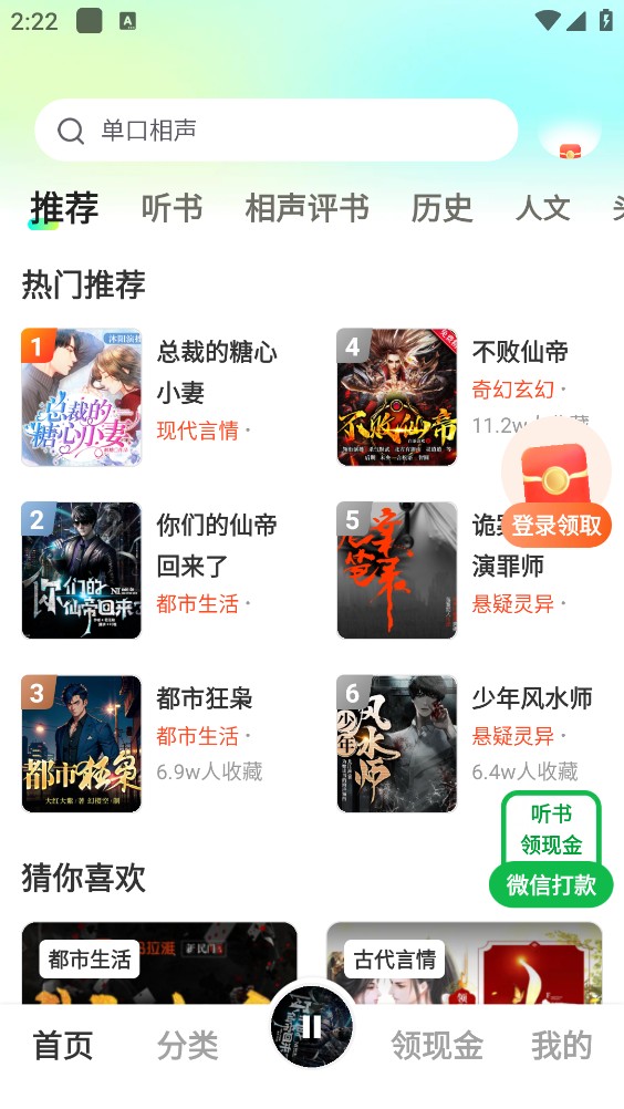 松鼠畅听截图1