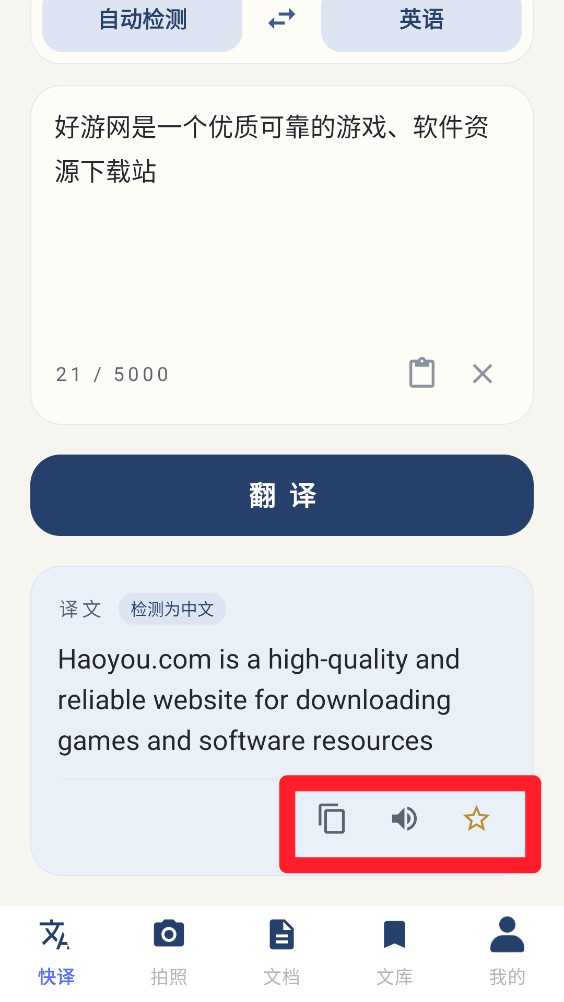 语言翻译站