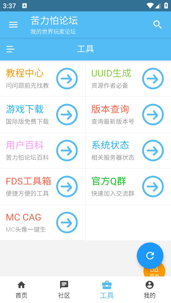 苦力怕论坛截图5