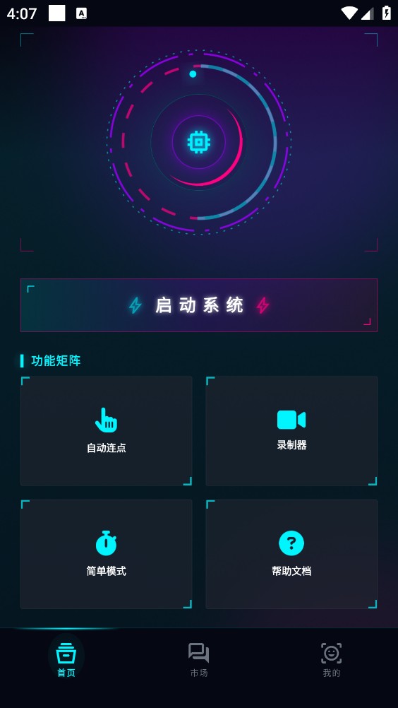 万用连点点击器截图1