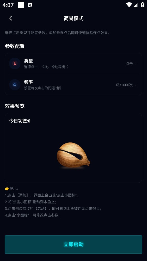 万用连点点击器截图3