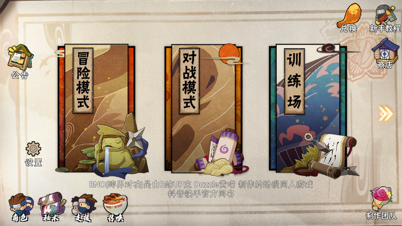 跨界对决截图1