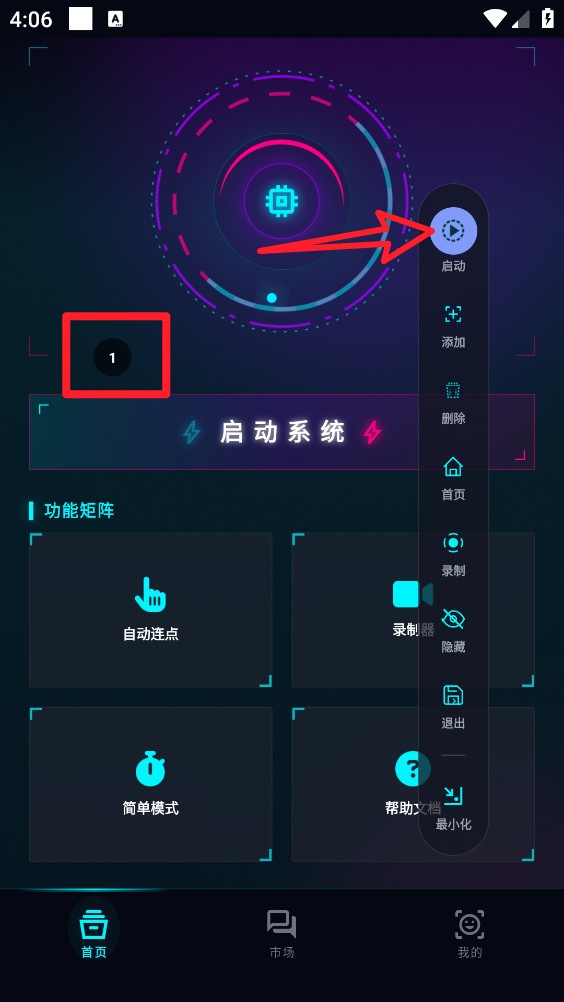 万用连点点击器