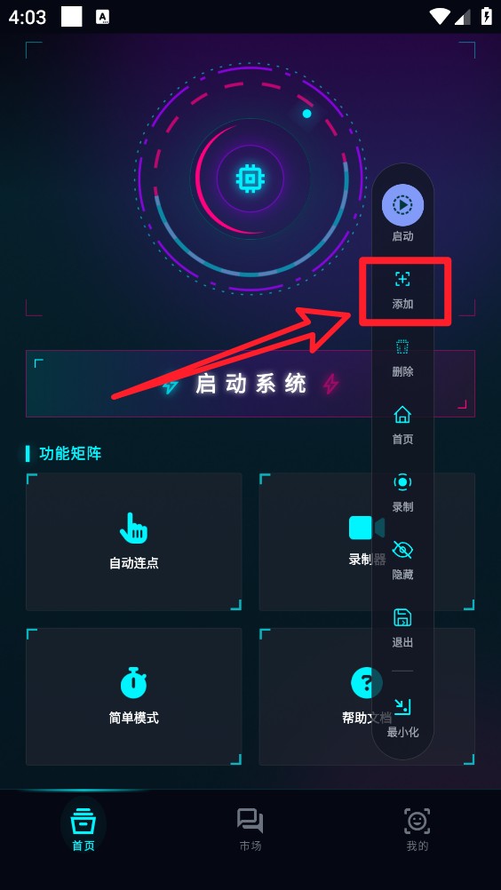 万用连点点击器