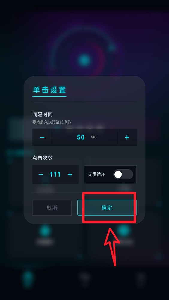 万用连点点击器