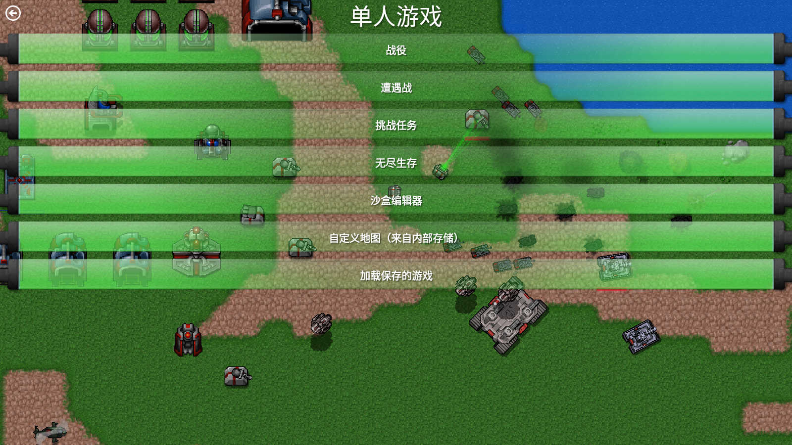 铁锈战争截图2