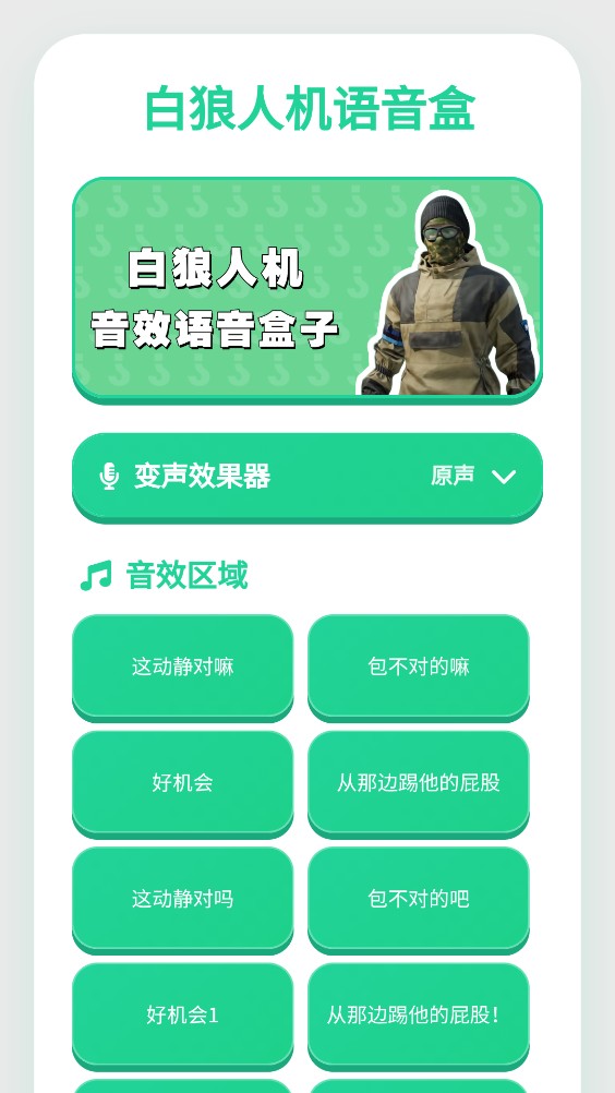 白狼人机语音盒截图1