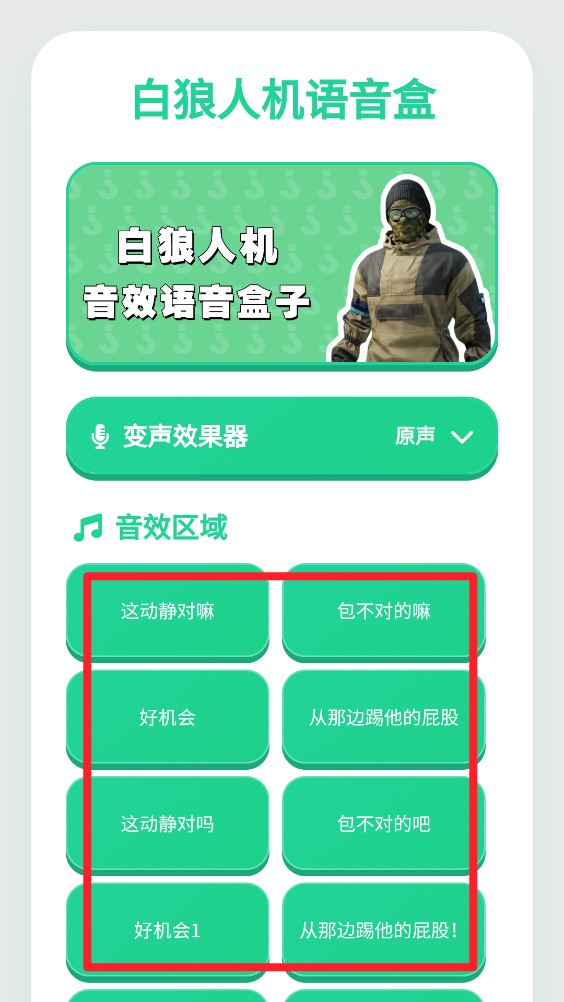 白狼人机语音盒