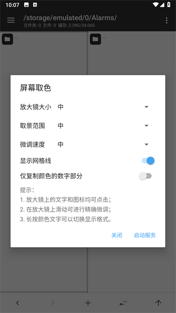 mt管理器截图4